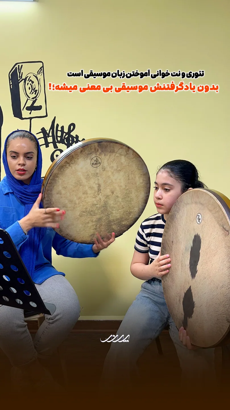 کلاس دف در بابل | آموزشگاه موسیقی پرند
