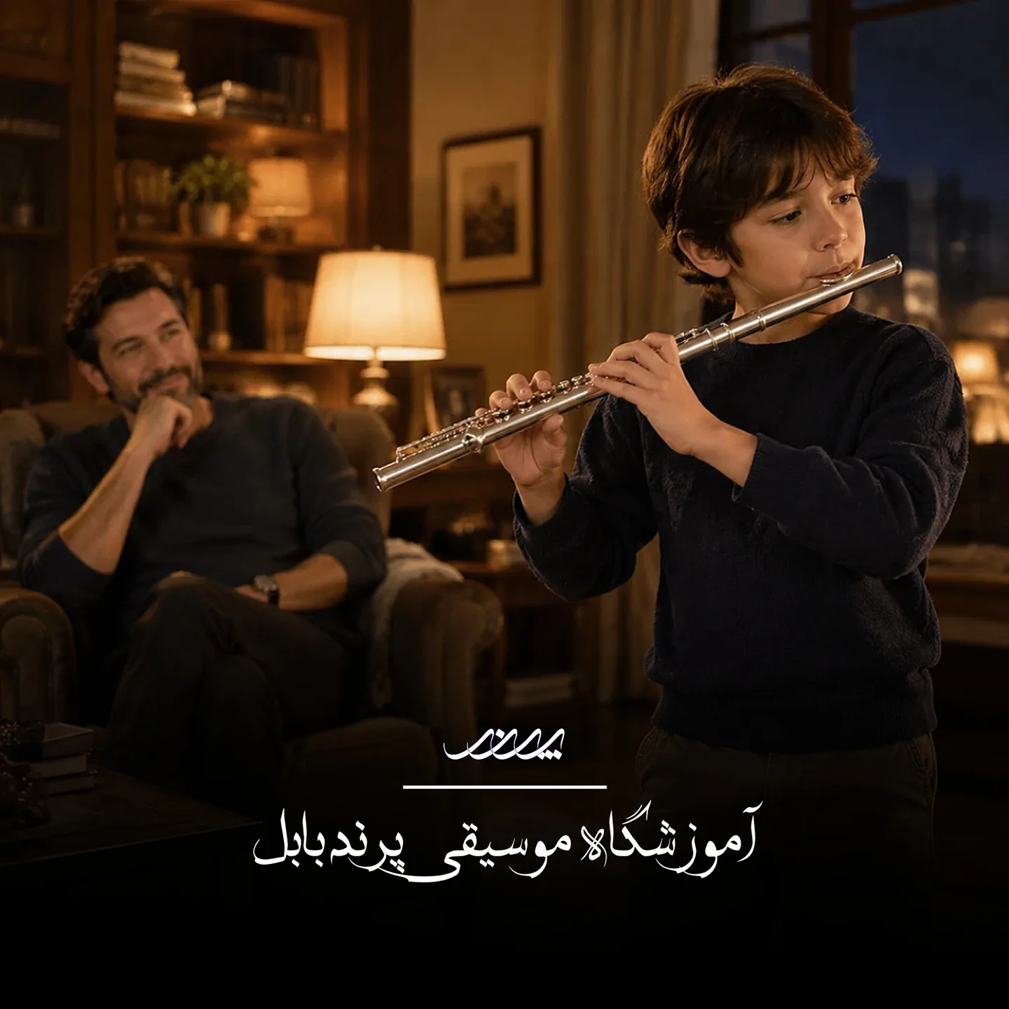 خانواده ها در تمرین موسیقی فرزندشان چه نقشی دارند؟
